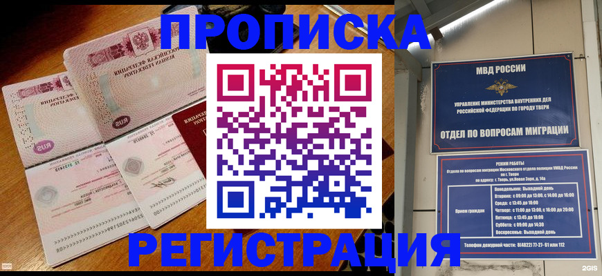временная регистрация в Белгородской области