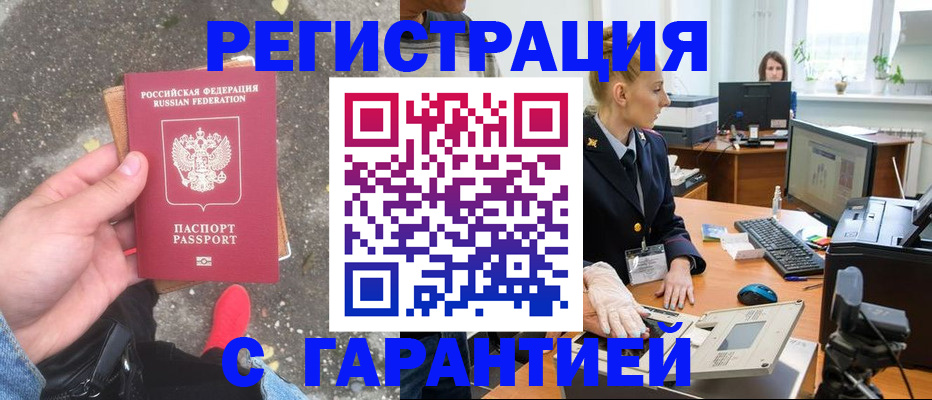 прописка штамп в Белгородской области