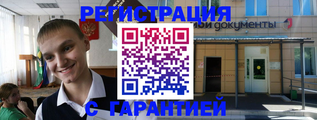 временная регистрация в квартире в Белгородской области