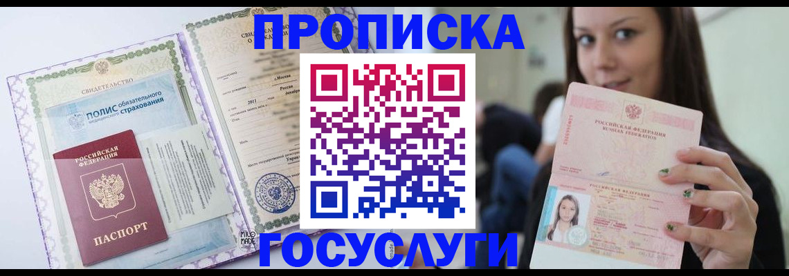 временная регистрация собственник в Белгородской области