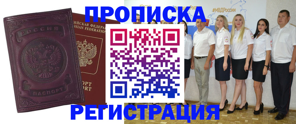 купить прописку в Белгородской области