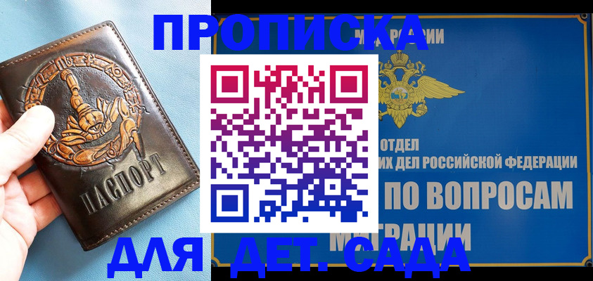 временная регистрация купить в Белгородской области